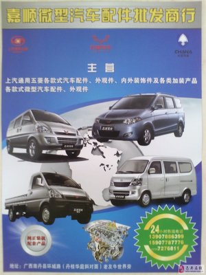 南丹在線 嘉順柳微汽車配件批發——專業服務與智慧配送到家的新模式
